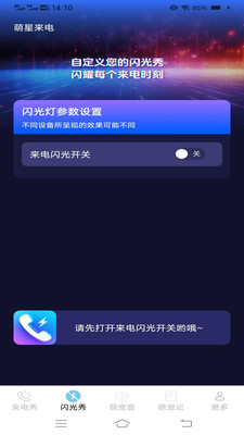 萌星来电