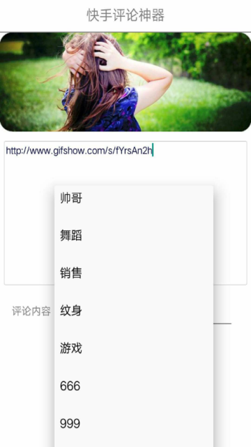 快手评论神器手机版apkV2.0.1破解版