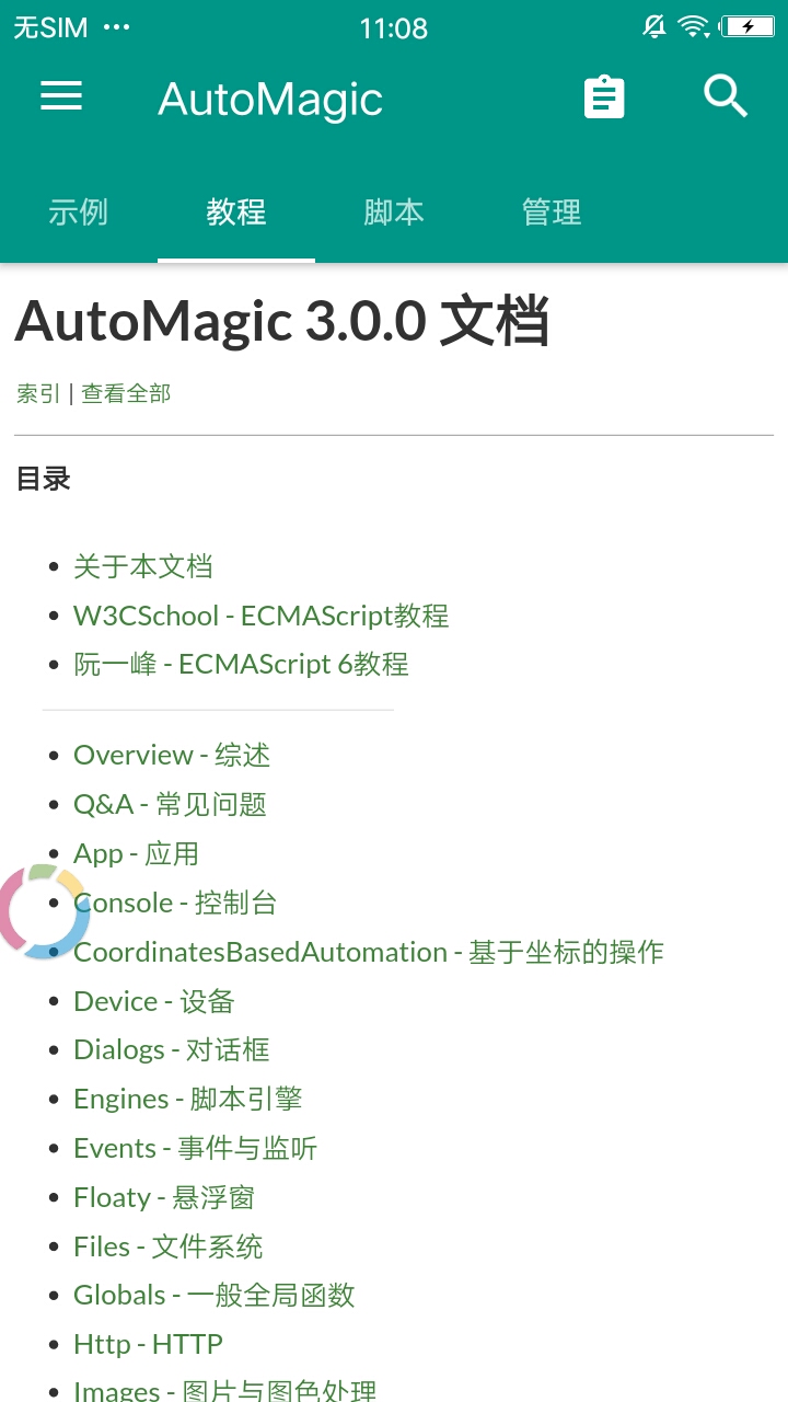 AutoMagic编程工具