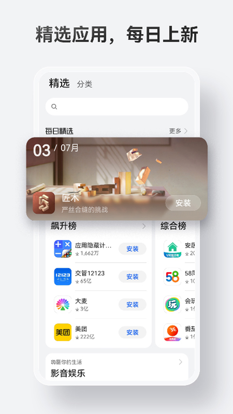 华为应用市场2026最新版本