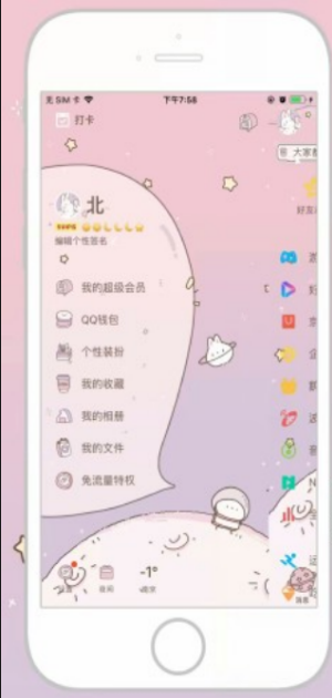 QQ7.9.5美化版apk最新版