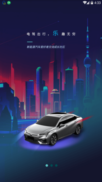 广汽新能源汽车官方app3.9.4安卓版