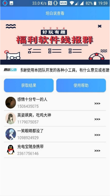 最新版坦白说查看软件1.0破解版