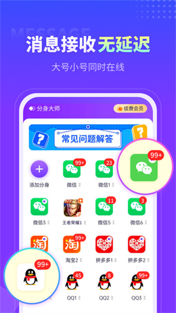 分身大师双开软件免费版