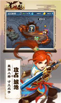 遇见三国官方版v1.0.0安卓版