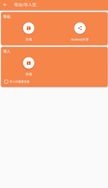 macrodroid安卓版