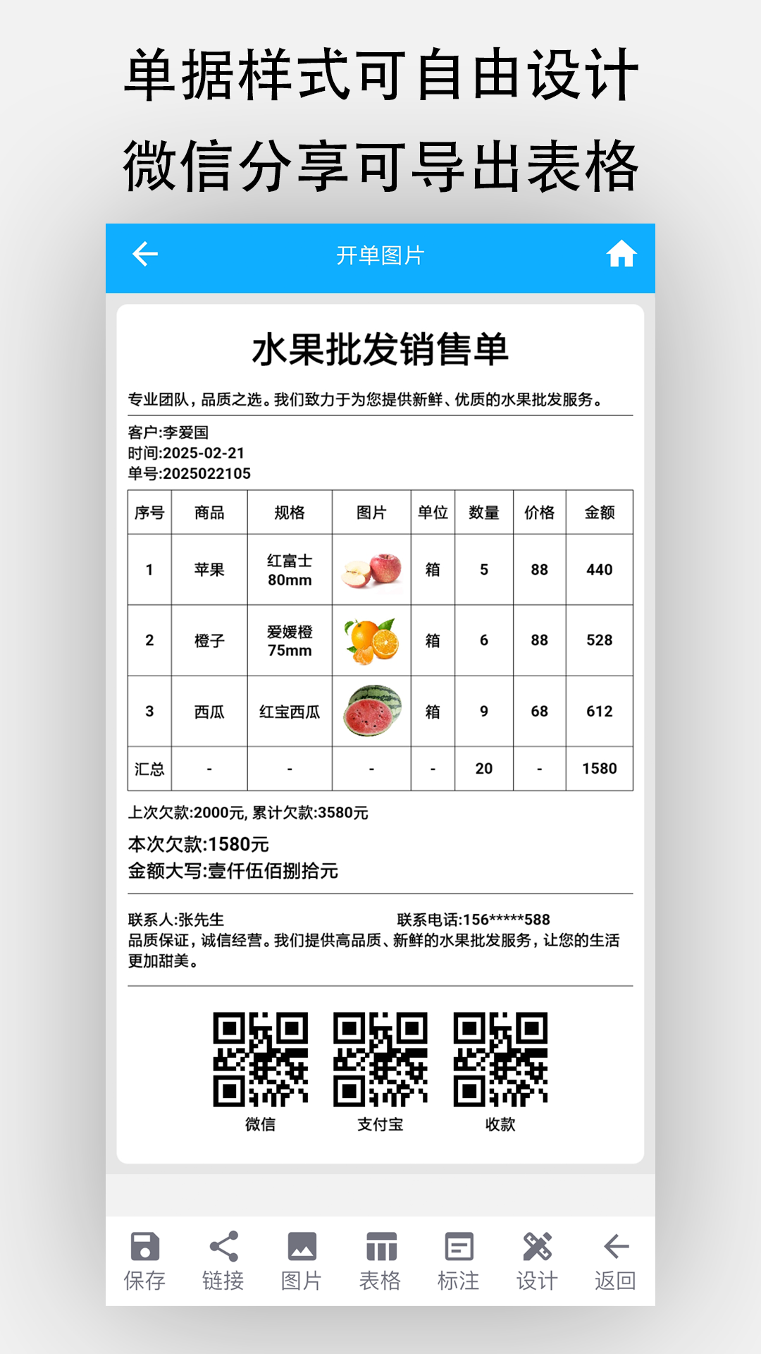 天天开单