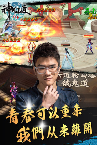 神仙道2016
