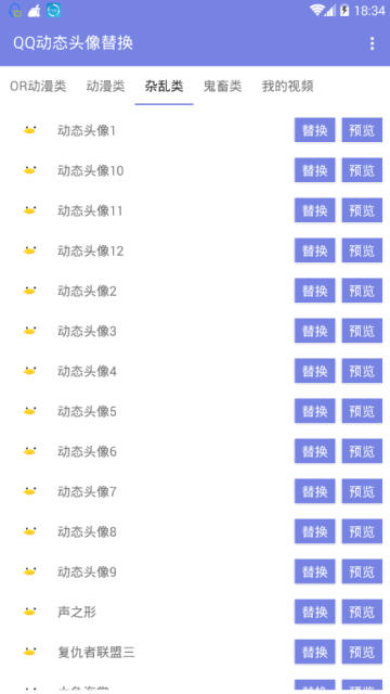 2019QQ动态头像替换软件4.1手机版