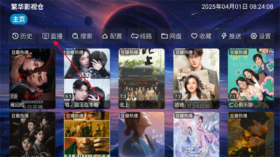 繁华影视仓配置下载2025最新版