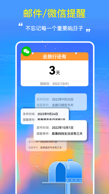 桌面日期倒计时app
