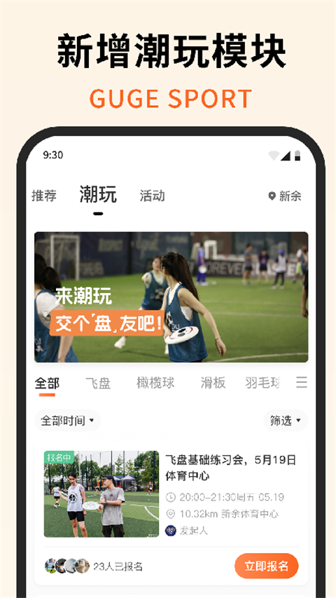 咕鸽运动新版本