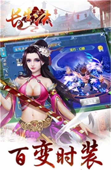 长生决最新版v1.0安卓版