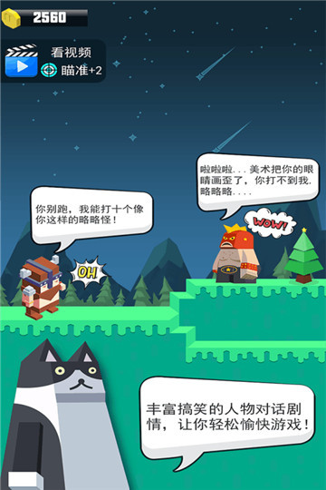 弓箭手英雄九游版v1.0.0安卓版