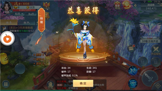乱舞之颠飞升版