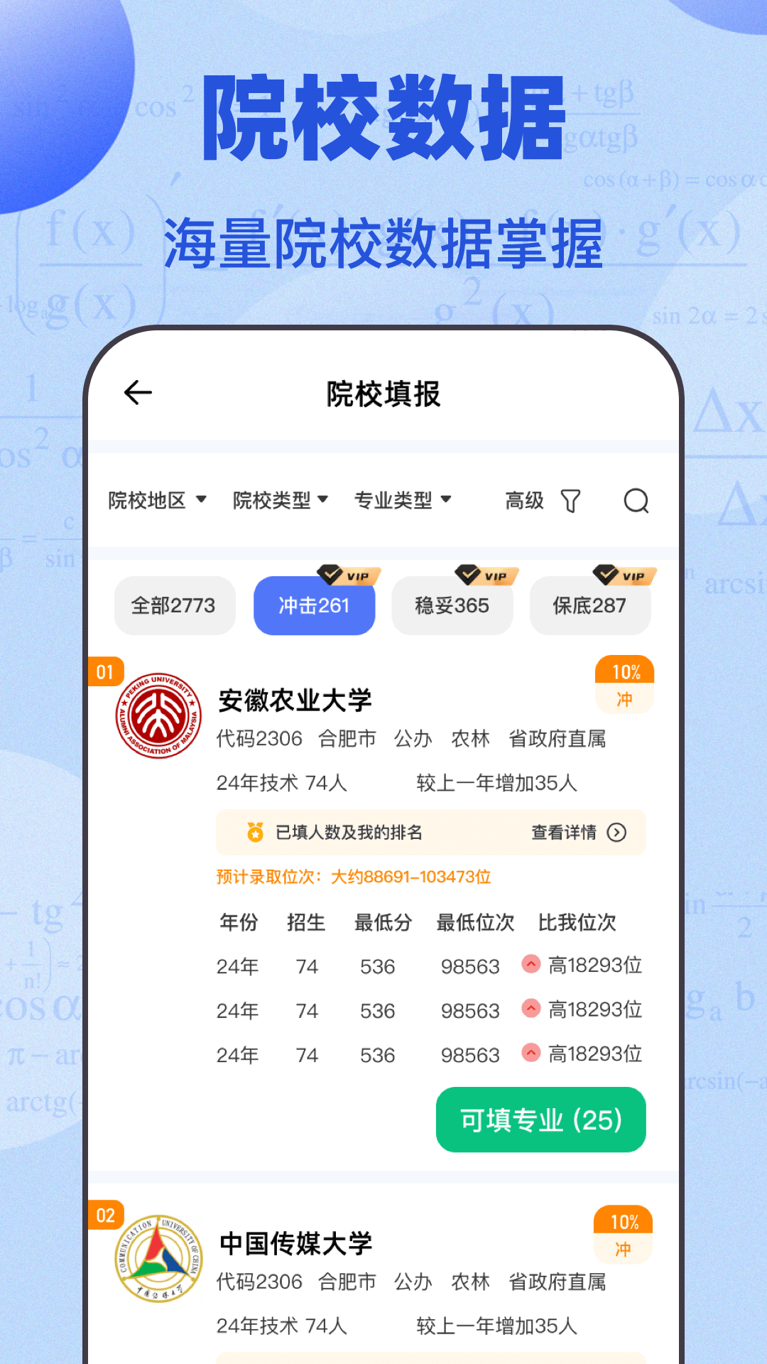 高考志愿综合智能平台