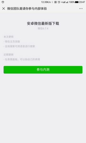 安卓微信6.7.4内测版V8.0.69最新版