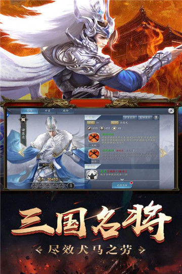 三国英雄HD手游