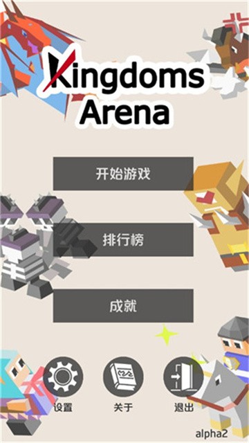 王国竞技场官方版