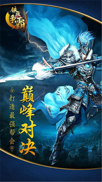 铁血争霸BT版