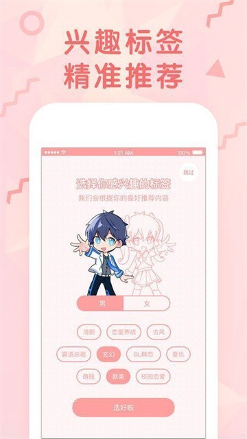 蜜芽漫画app最新版