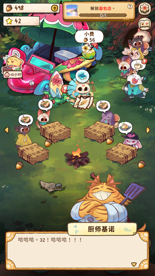 营火猫咖啡馆中文版手机版