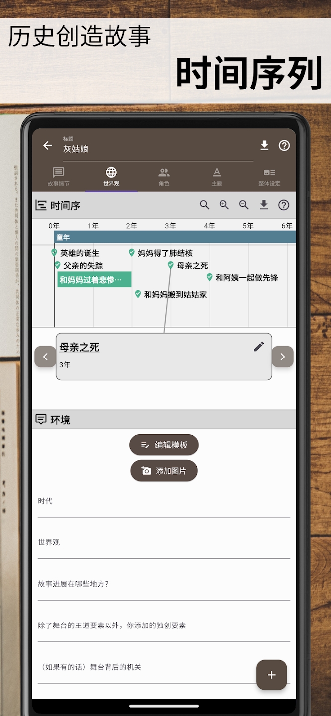 故事织机最新版