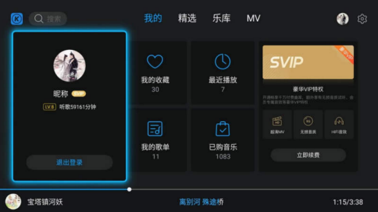 酷狗音乐tv破解版app1.0.3去广告版