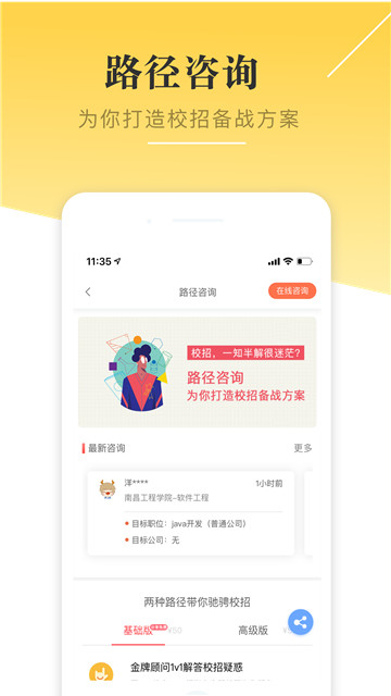 拿OFFER安卓版V1.1