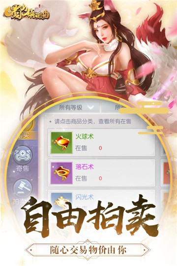 蜀山镇魂曲官方版v1.1.5安卓版