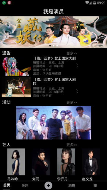 我是演员app(直播分红平台)8.0安卓版