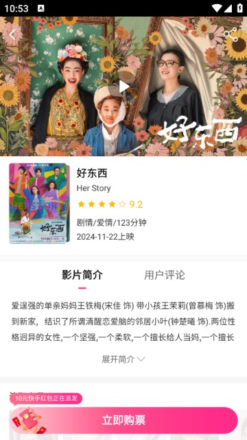 中国电影通app