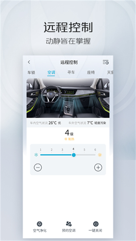 智慧云控官方版