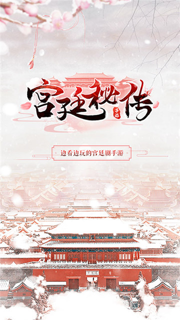 宫廷秘传内测版v2.0最新版