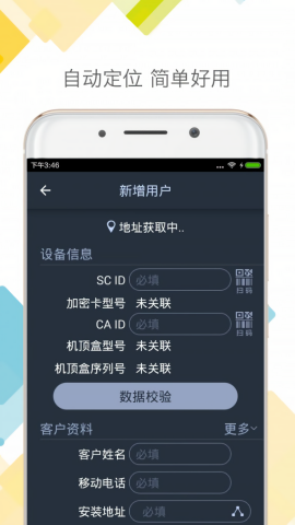 DTH户户通app