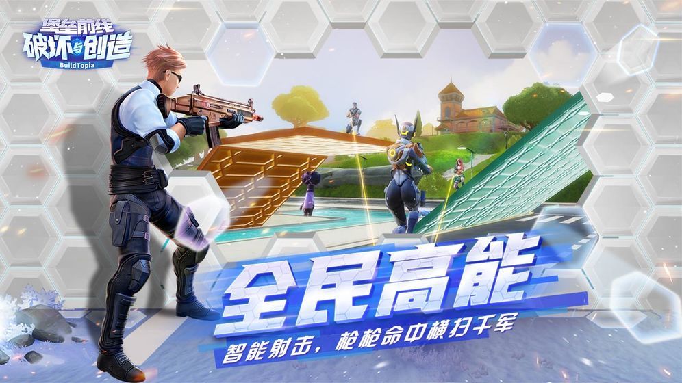 堡垒前线破坏与创造桌面版