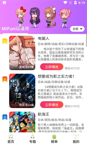 MIFUN动漫官方版