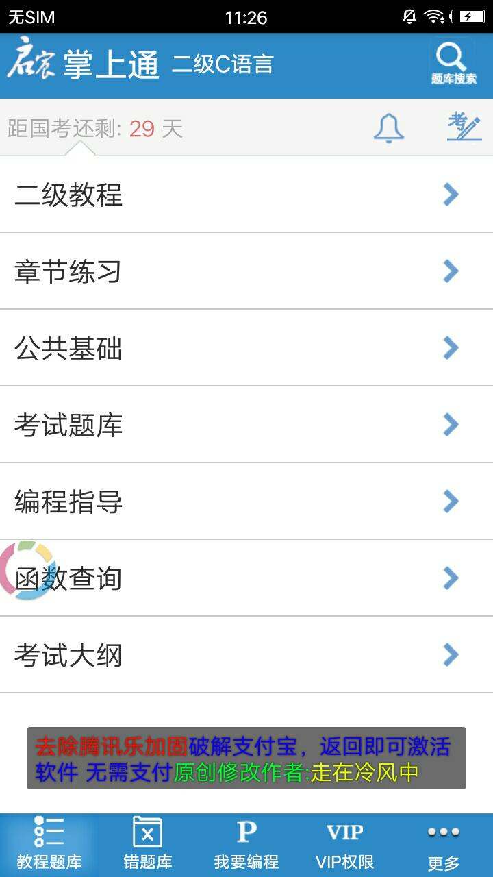 计算机二级C语言