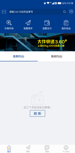 德邦快递app12