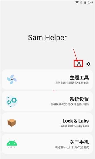 samhelper官方正版