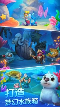 海底欢乐消最新版本