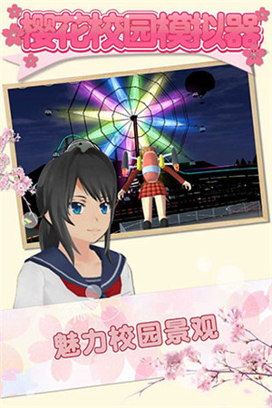 樱花校园1.047.12