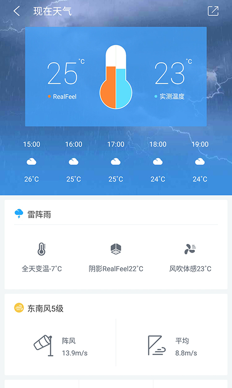 中国天气去广告版
