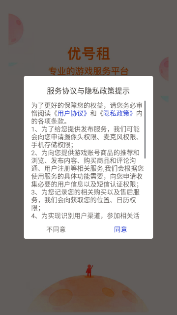 优号租手机版