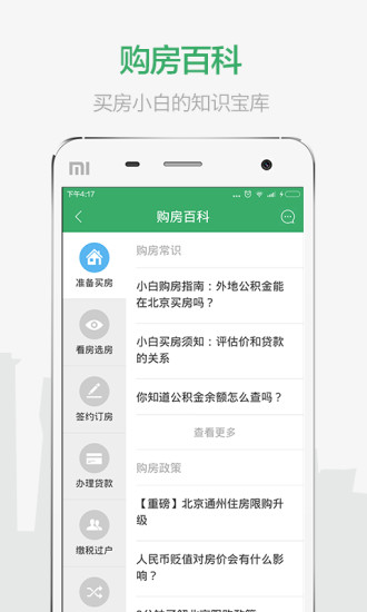 掌上链家
