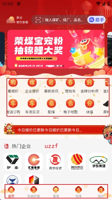 荣煤宝app