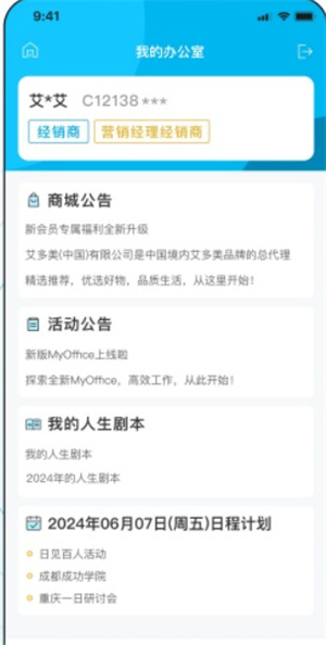 小艾办公室