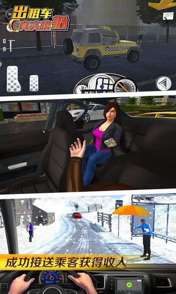 出租车真实模拟器appv1.0