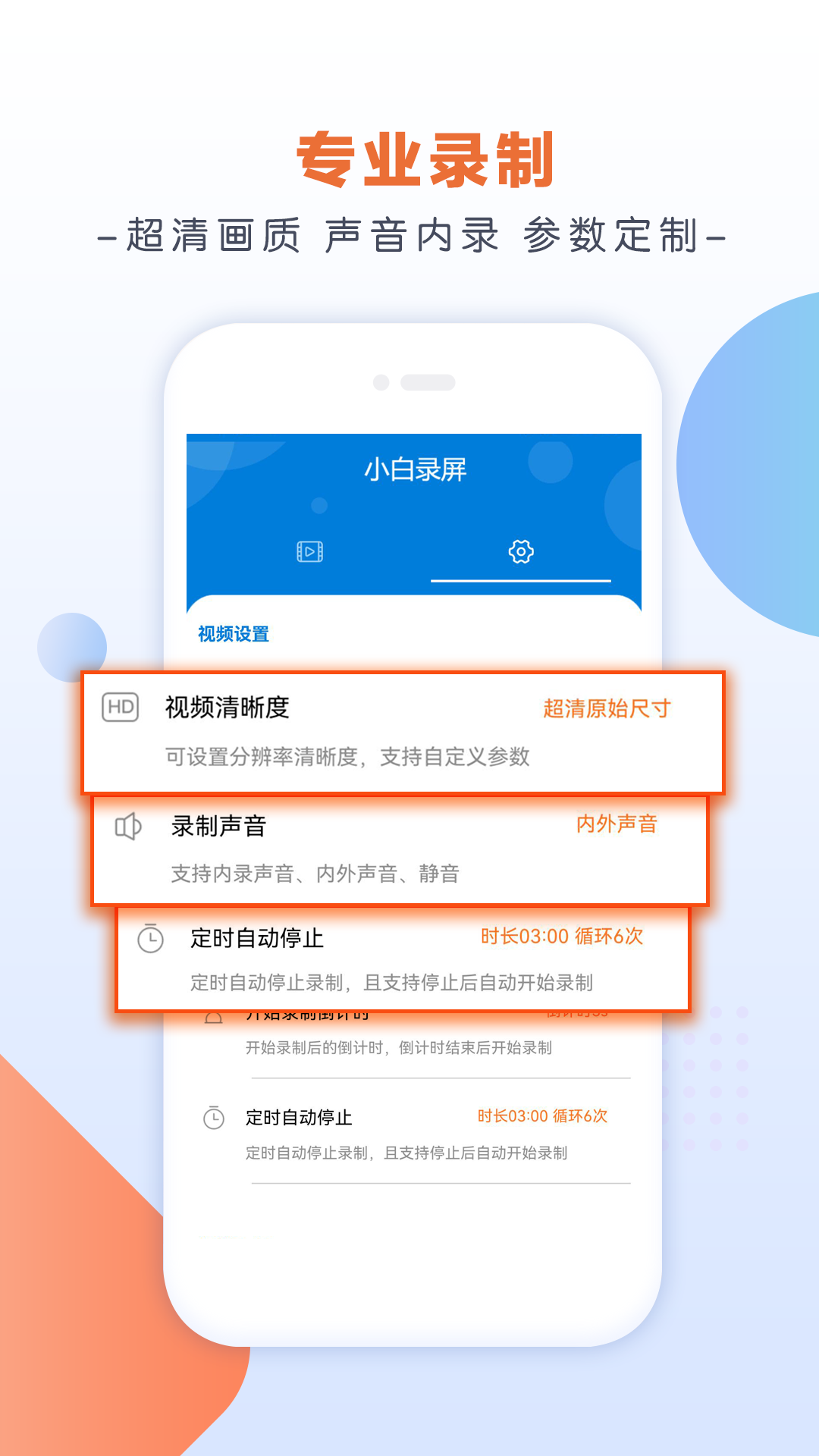 小白录屏2.3.7旧版本