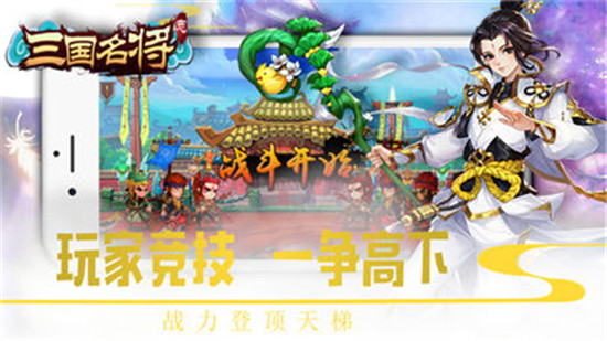 三国名将志破解版v1.9.6安卓版